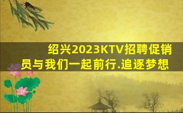 东莞夜总会招聘